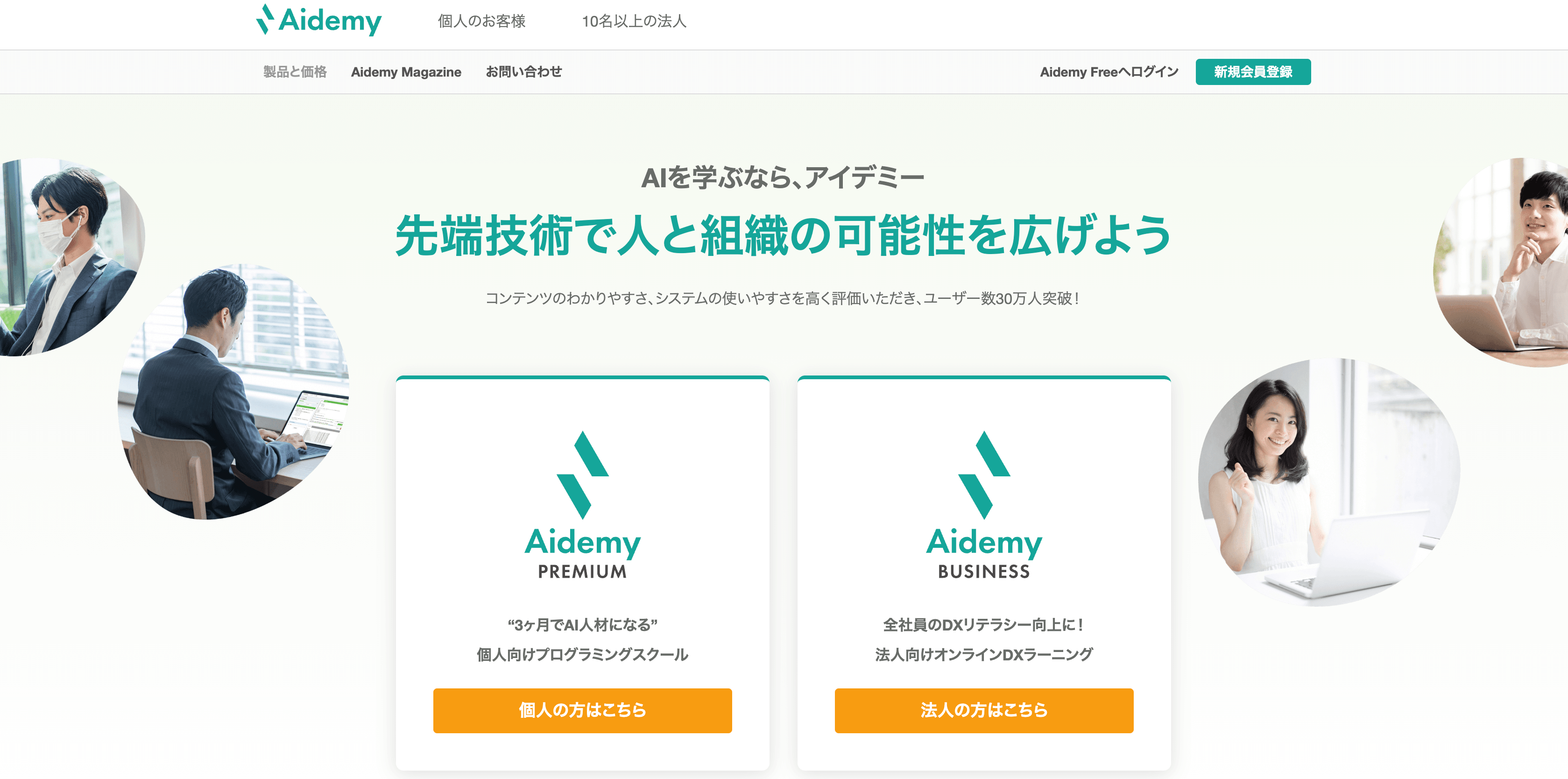 AIdemy