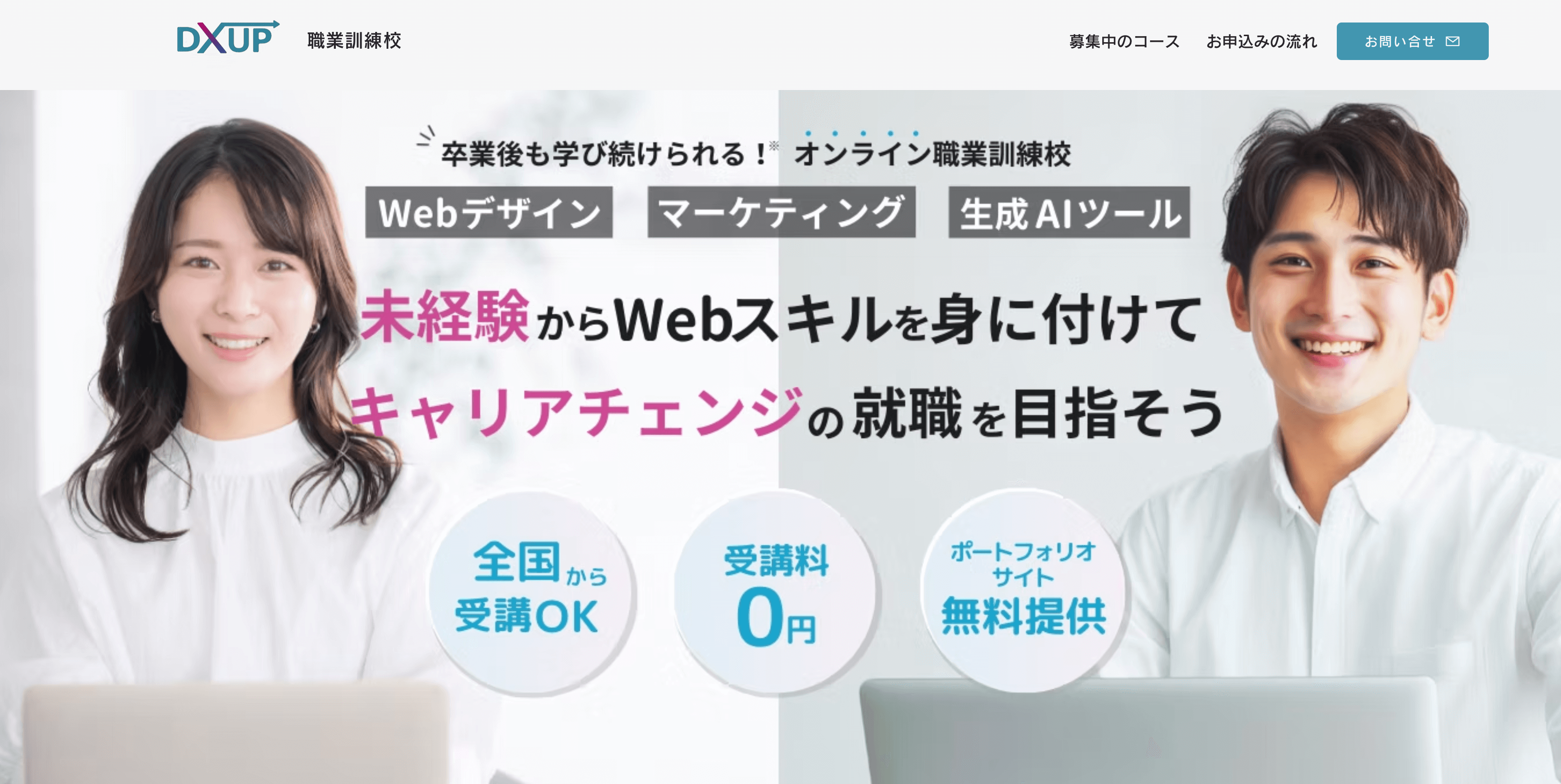DXアップ
