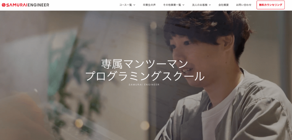 侍エンジニアリング