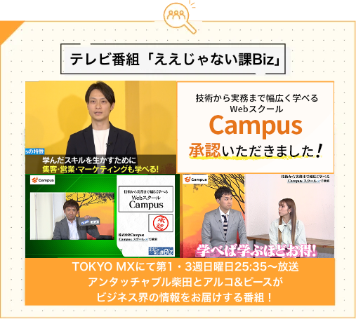 テレビ番組「ええじゃない課Biz」