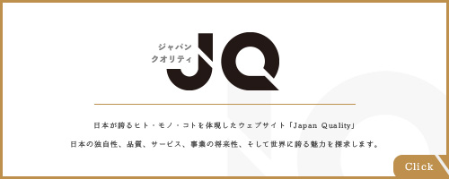 JAPAN QUALITYに掲載されました。