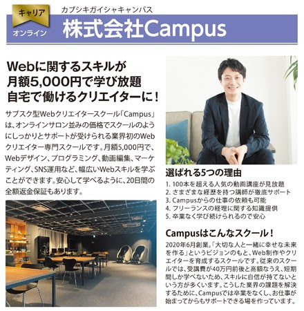 美人百花へCampusが掲載されました。