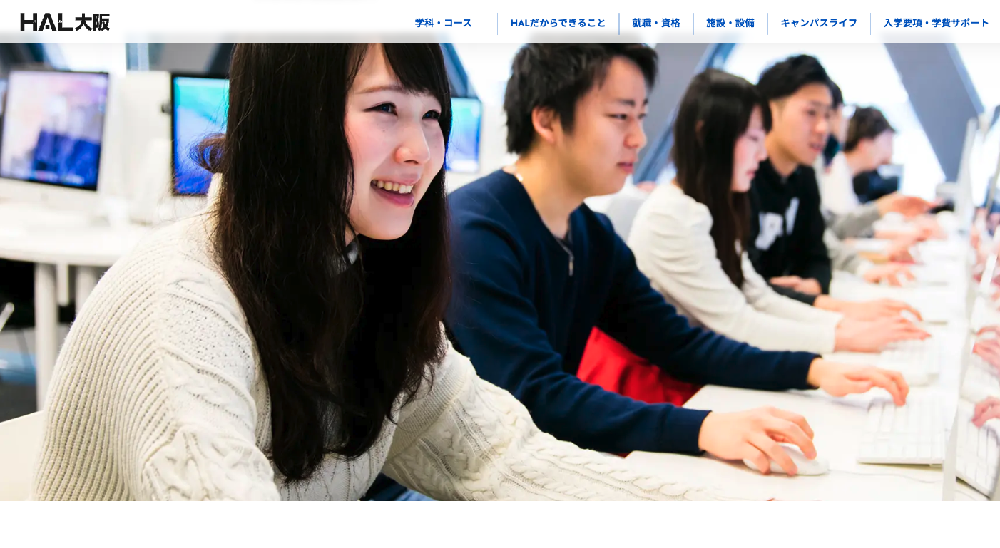 HAL大阪