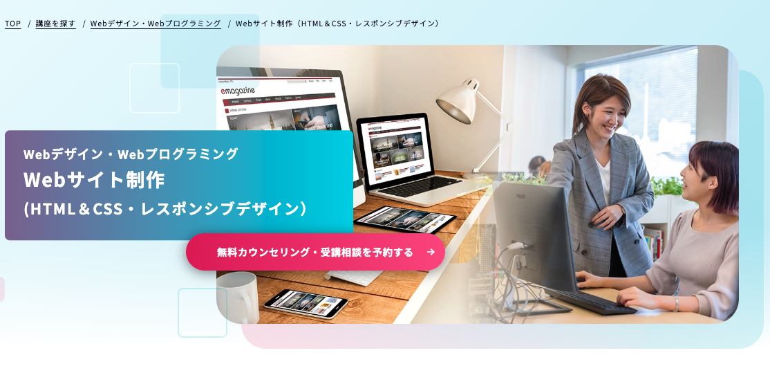 Winスクール 梅田校