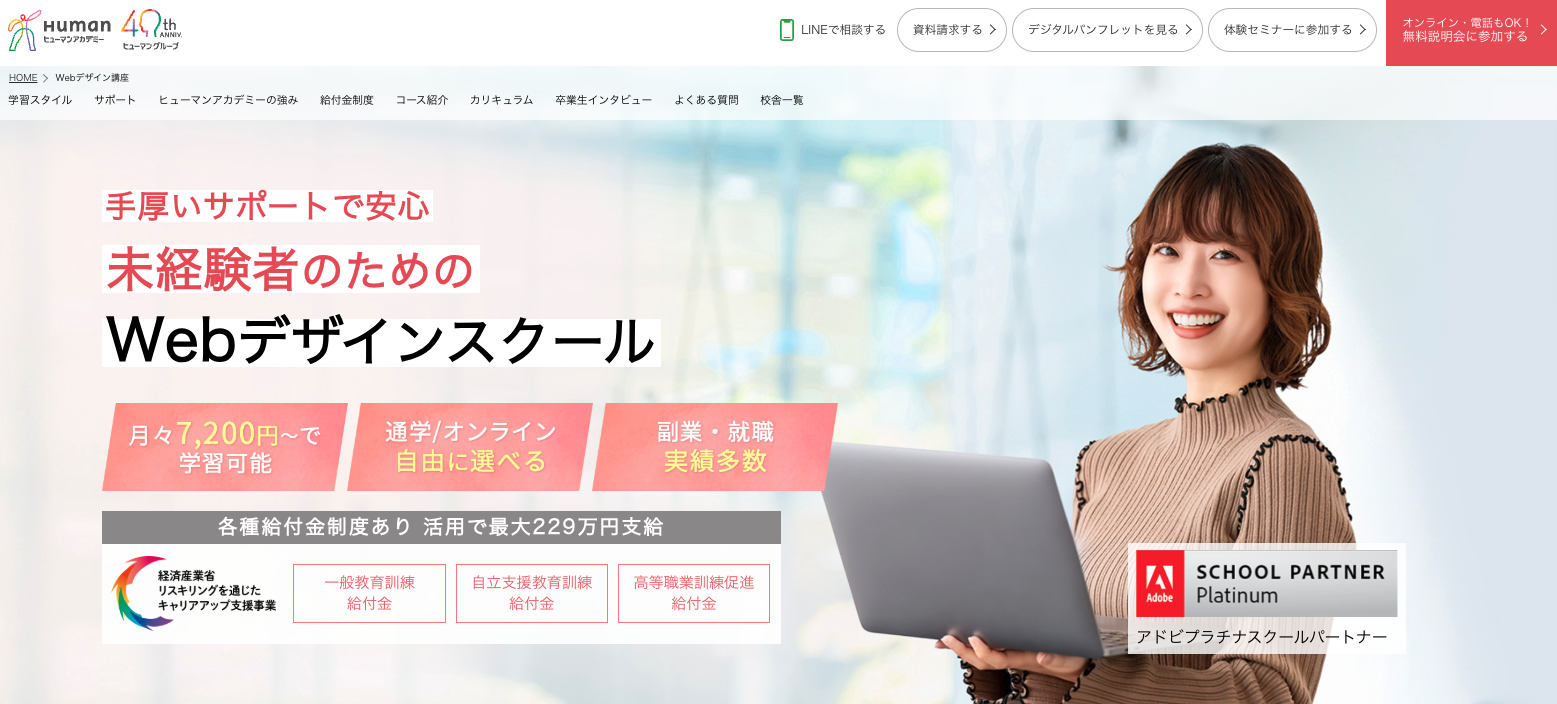 ヒューマンアカデミー 天王寺校