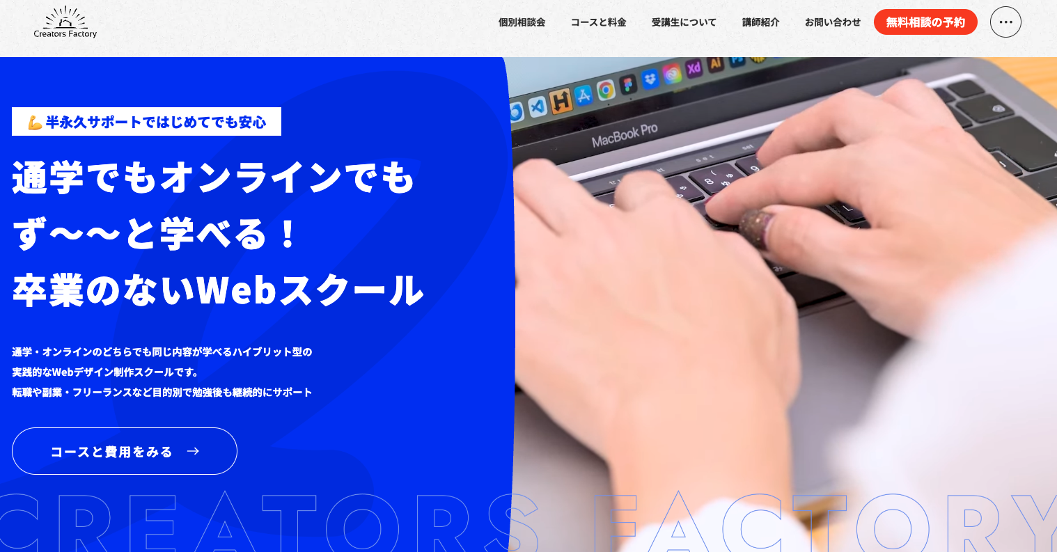 Creators Factory（クリエイターズファクトリー）