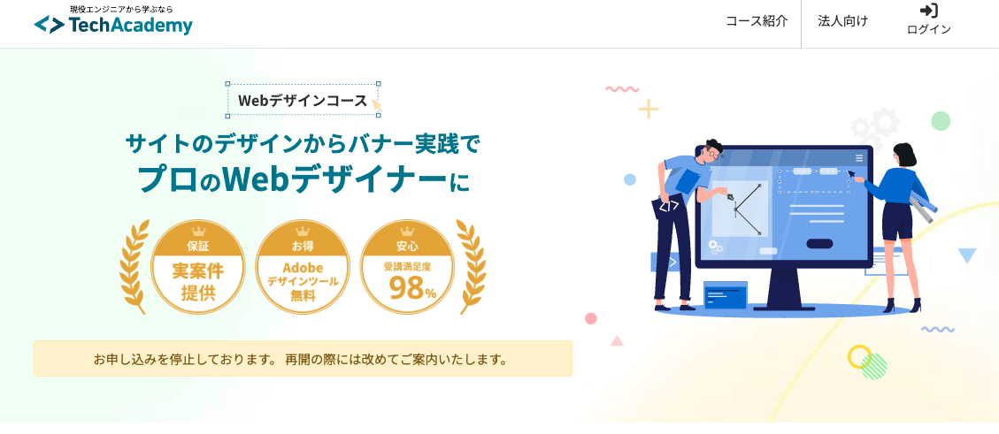 TechAcademy（テックアカデミー）