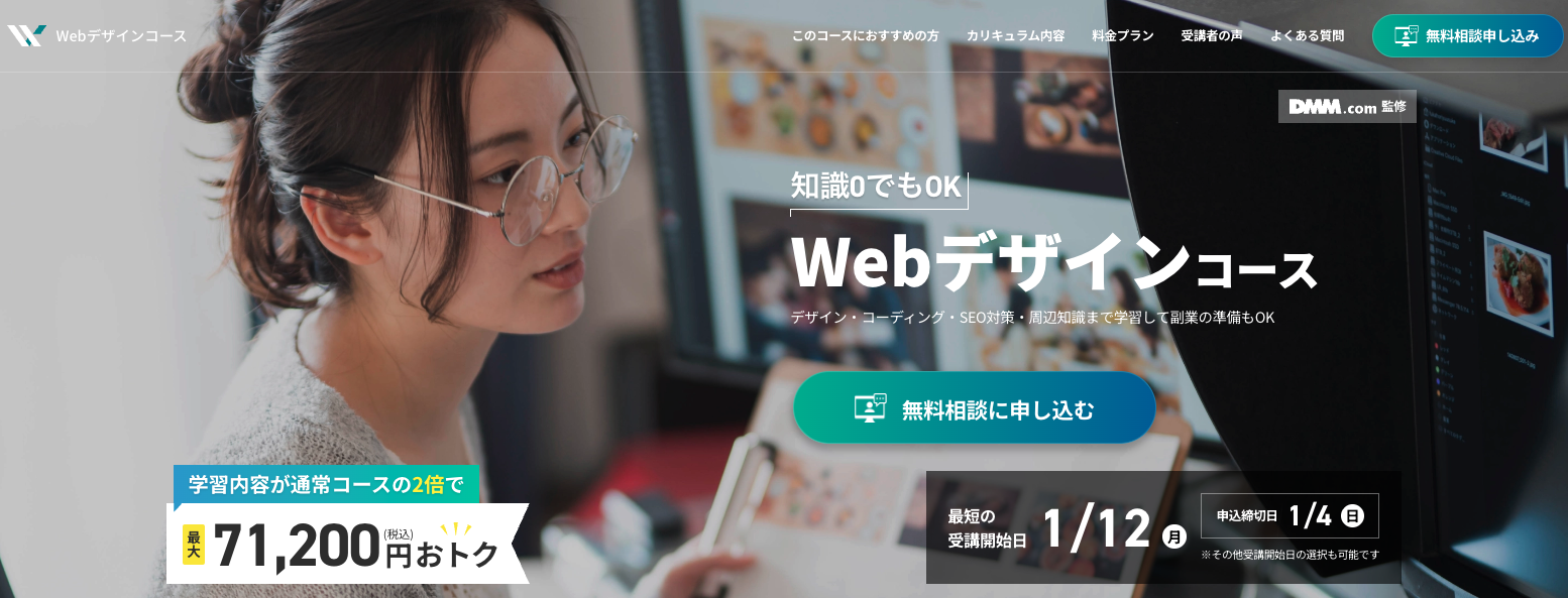 DMM WEBCAMP