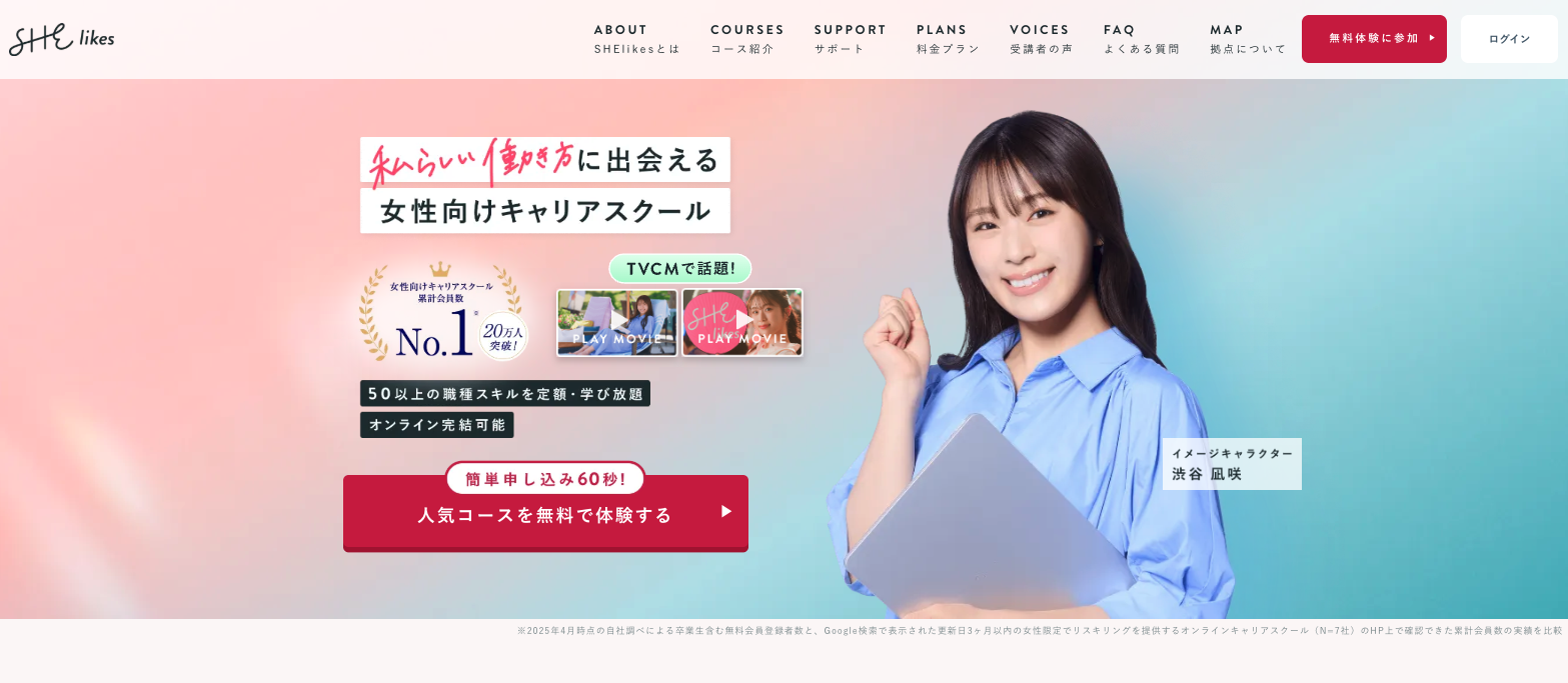 SHElikes（シーライクス）