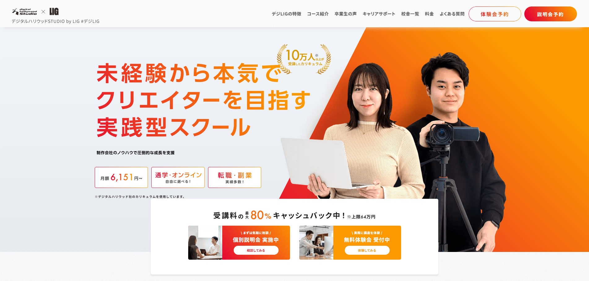 デジタルハリウッドSTUDIO by LIGの公式ページ