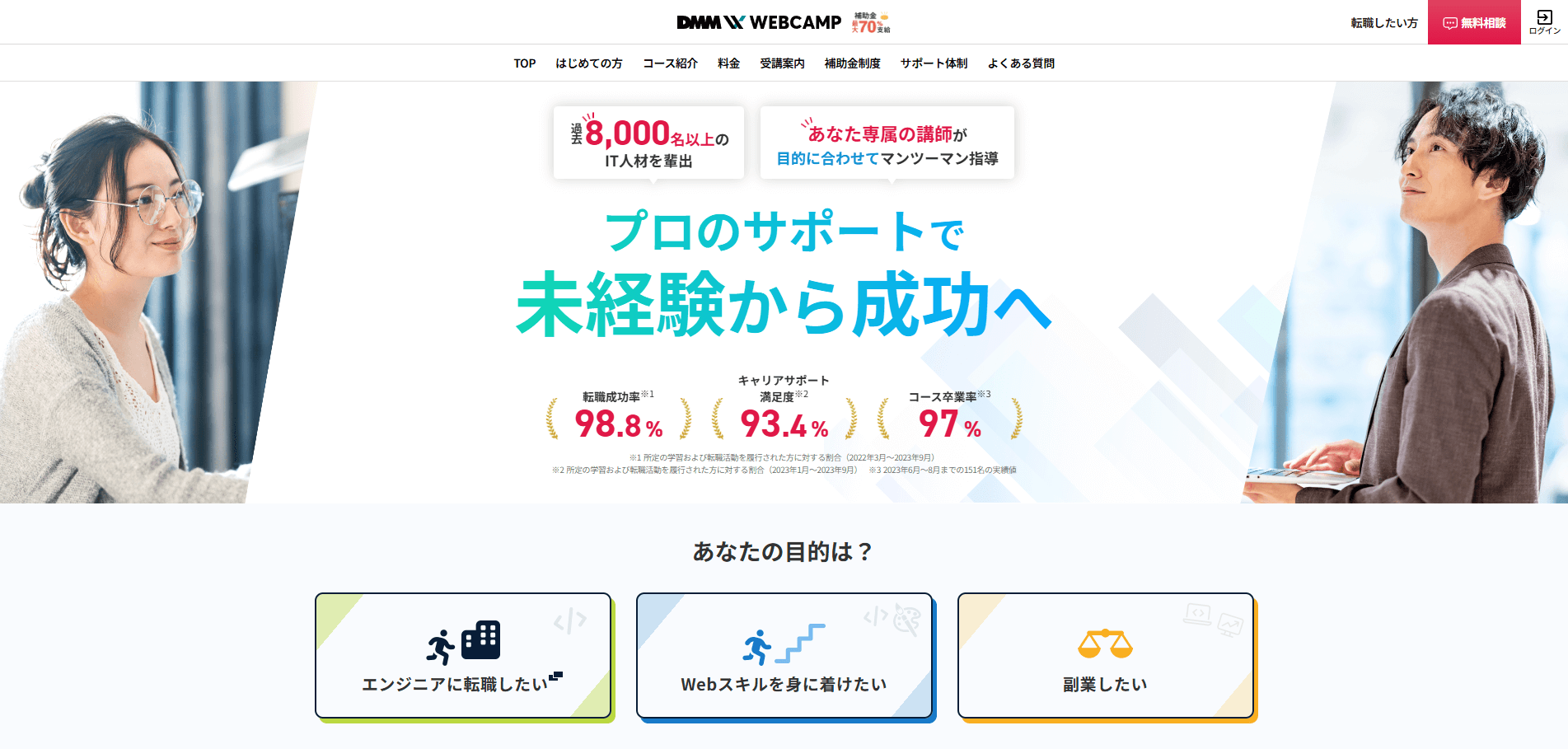 DMM WEBCAMPの公式ページ