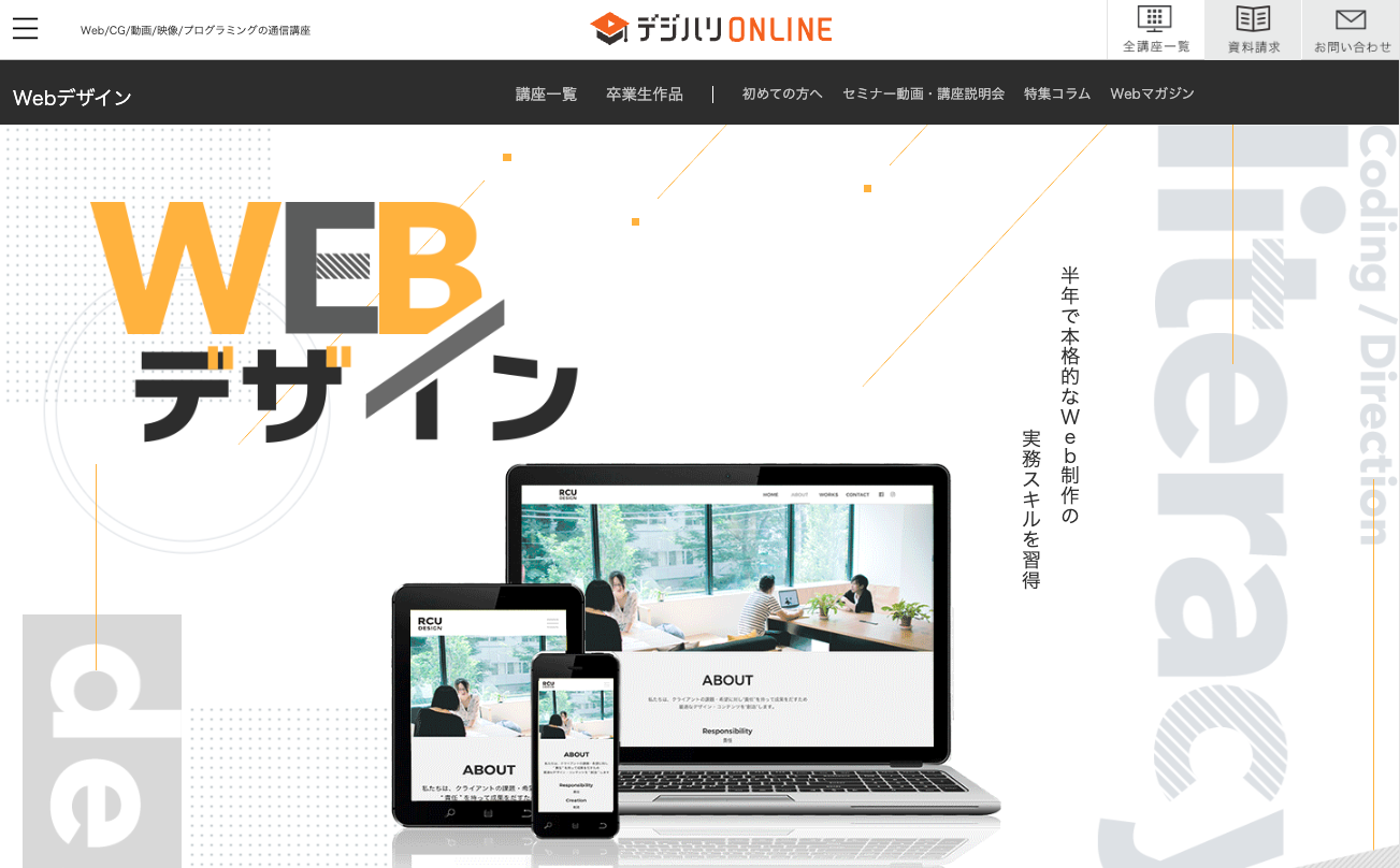 デジハリ・オンラインスクール