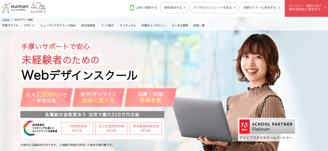 ヒューマンアカデミー