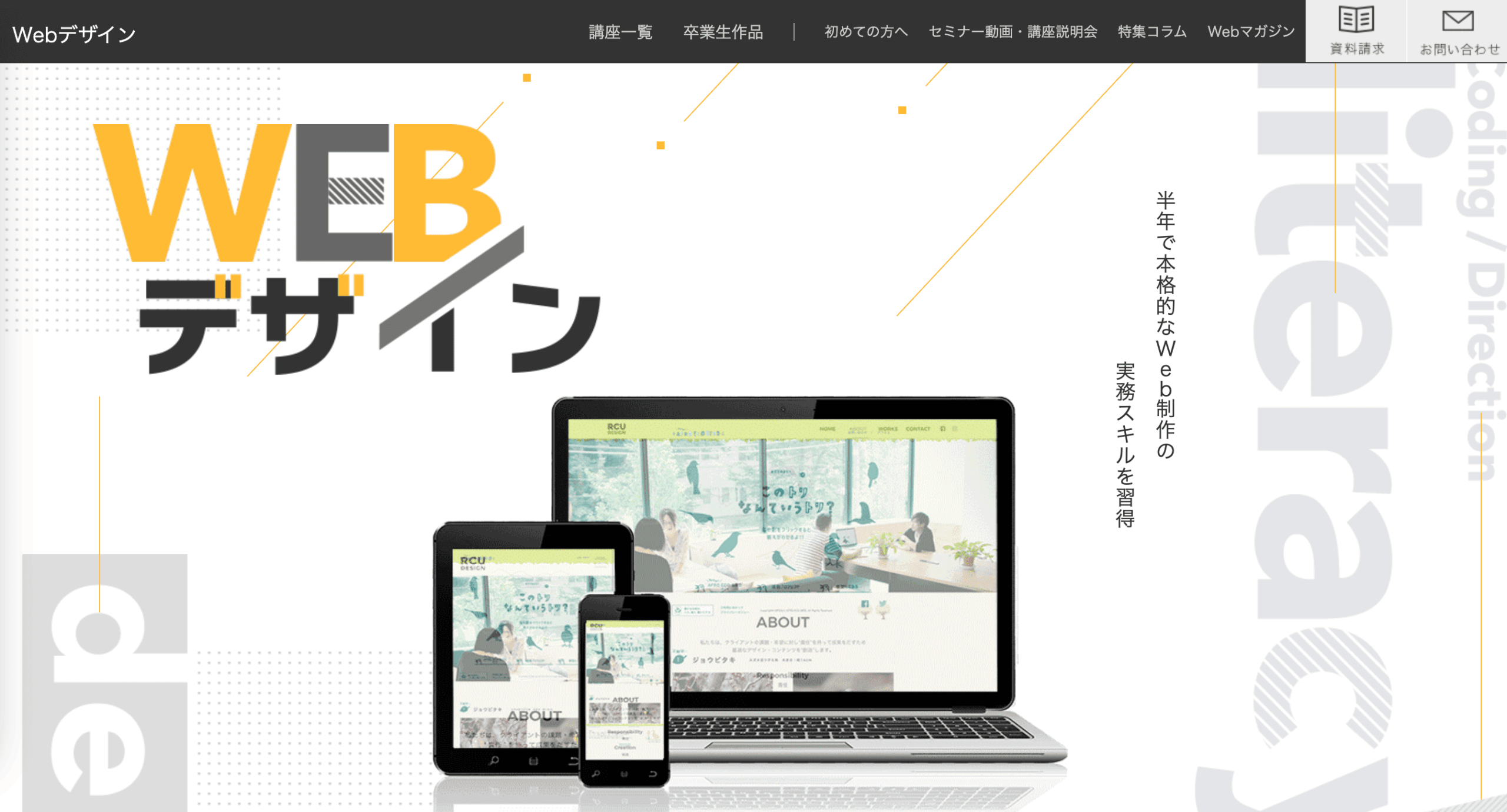 デジハリ・オンラインスクール