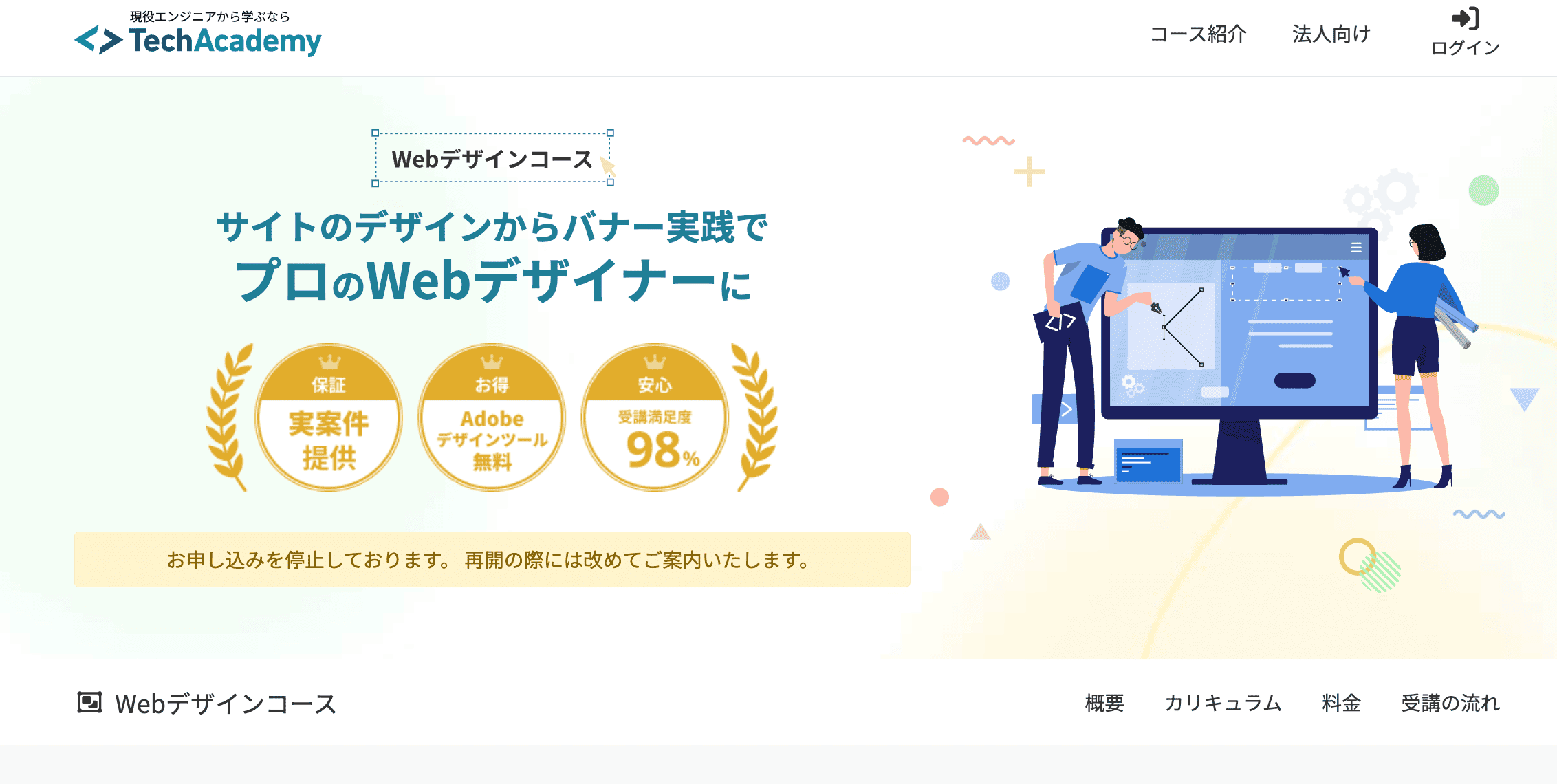 テックアカデミー