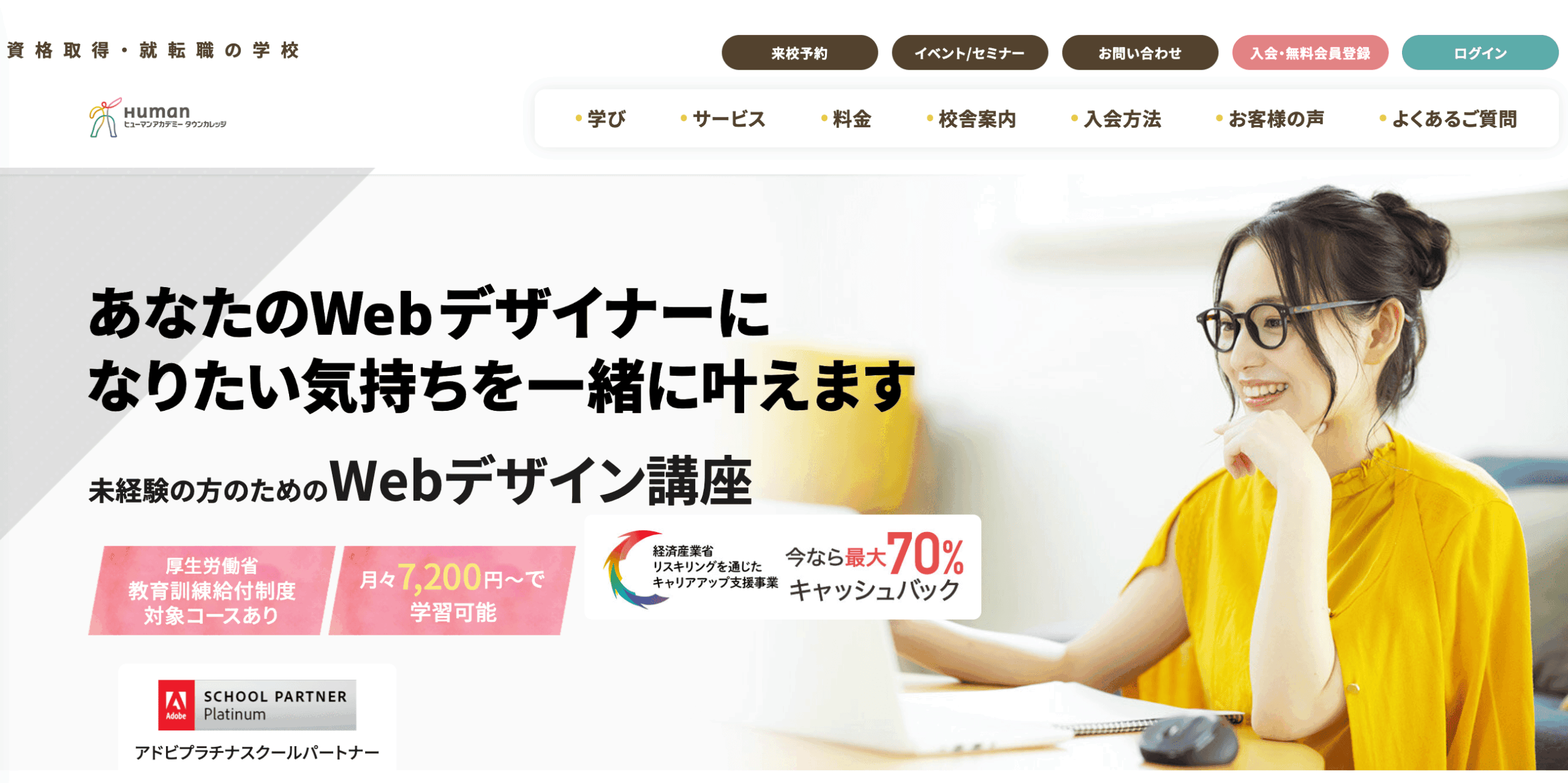 ヒューマンアカデミー