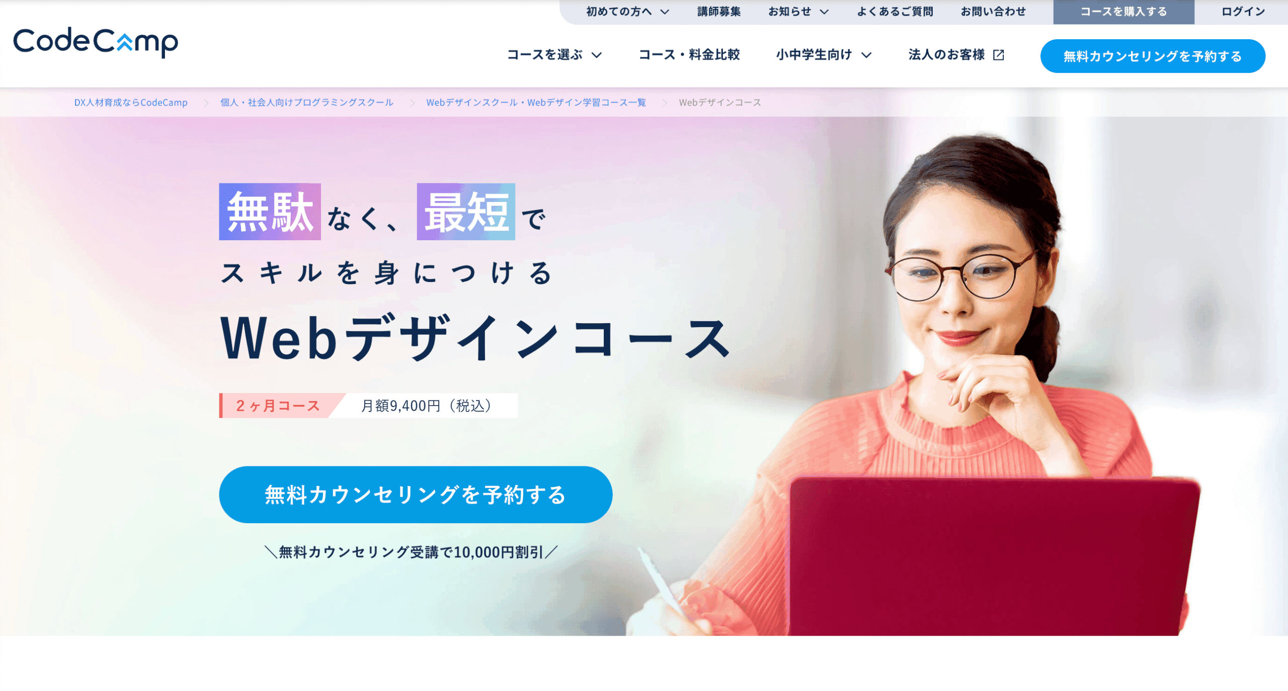 コードキャンプ