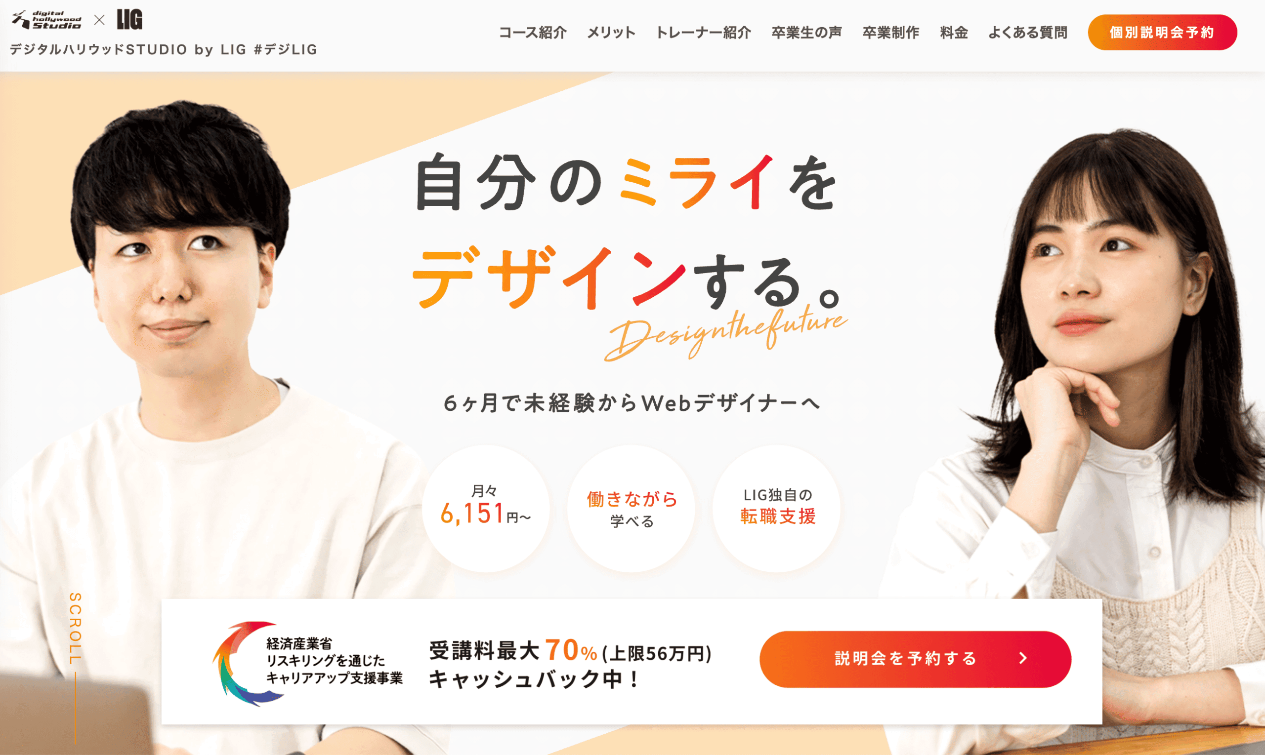 デジタルハリウッド STUDIO by LIG