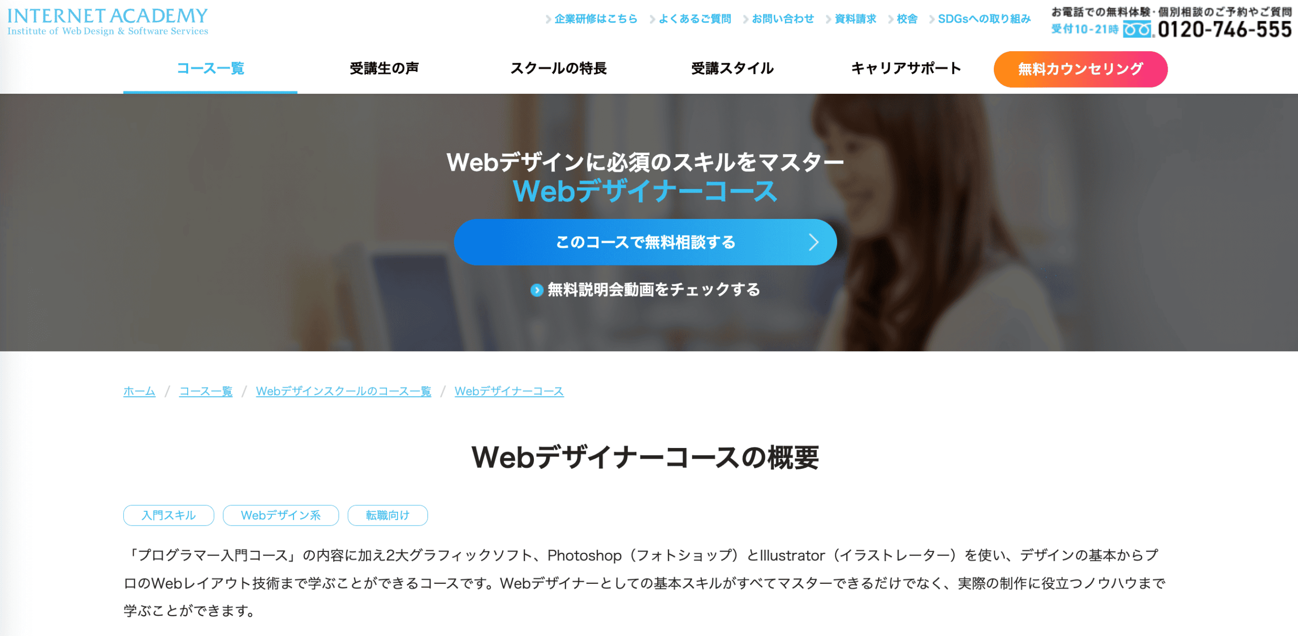 インターネット・アカデミー